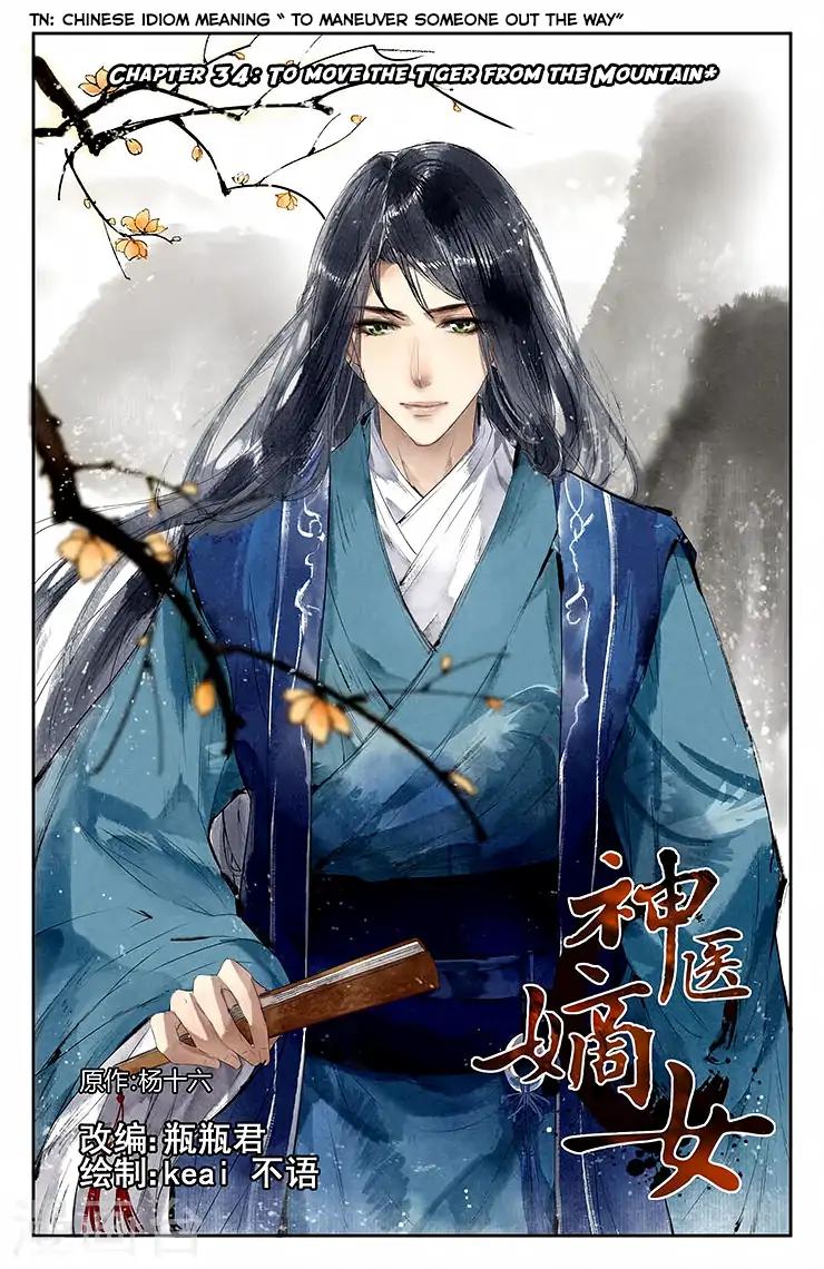 Shen Yi Di Nu Chapter 34 2